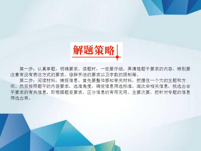 中考语文复习专题10 材料分析 精品PPT课件_第4页