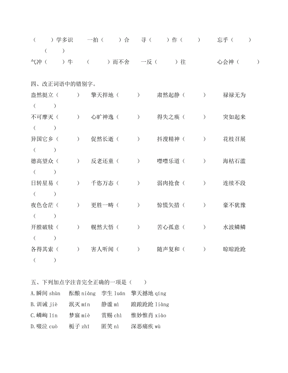 初中语文字词练习题(通用)_第2页