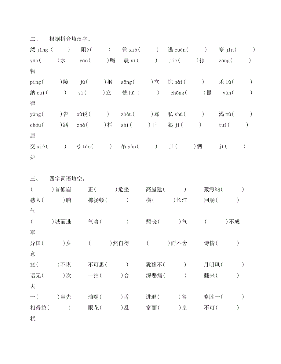 初中语文字词练习题(通用)_第4页