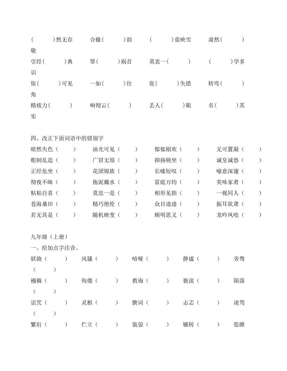 初中语文字词练习题(通用)_第5页