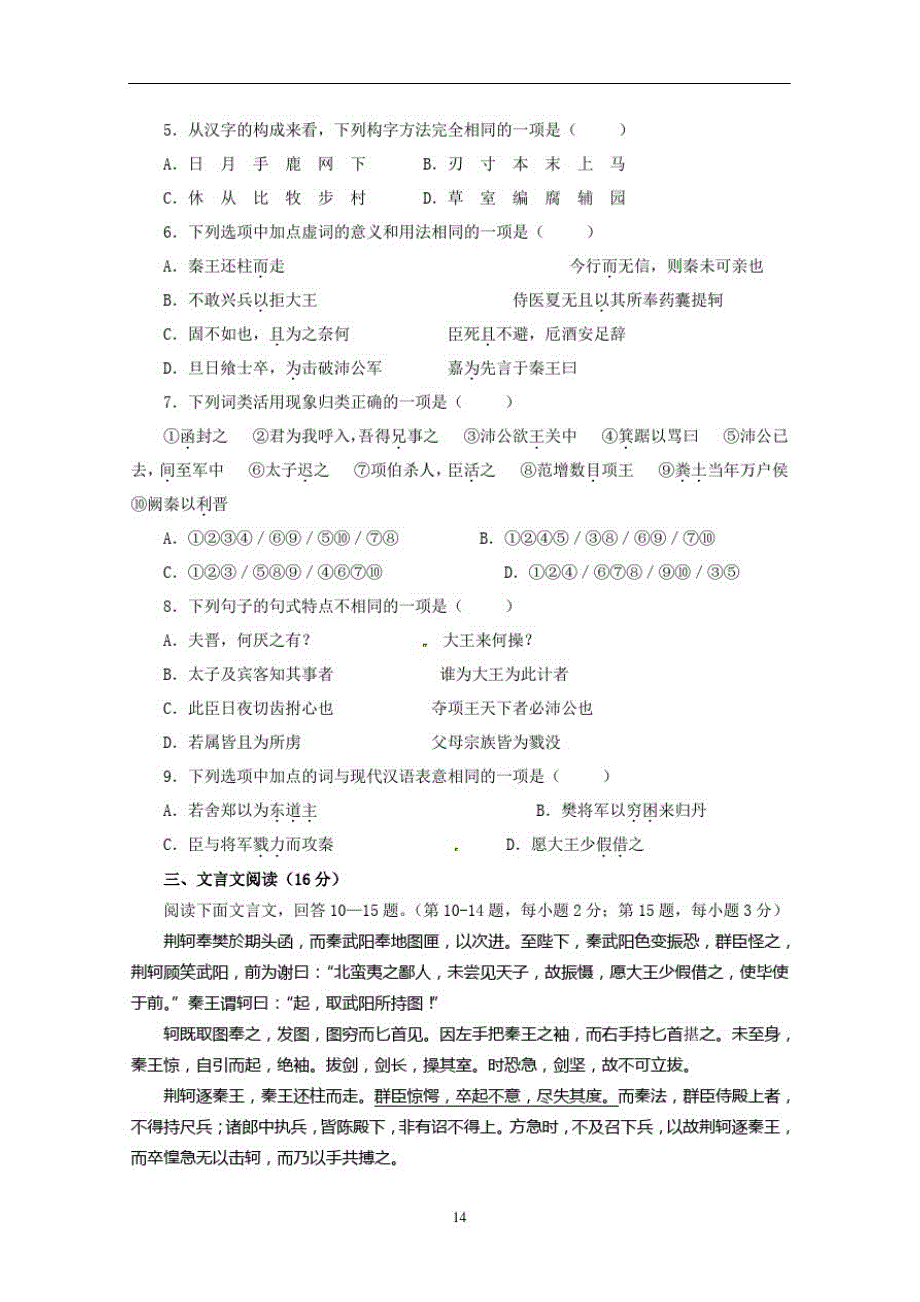 云霄元光中学2014—2015学年上学期高一阶段考试语文试卷分解-_第2页