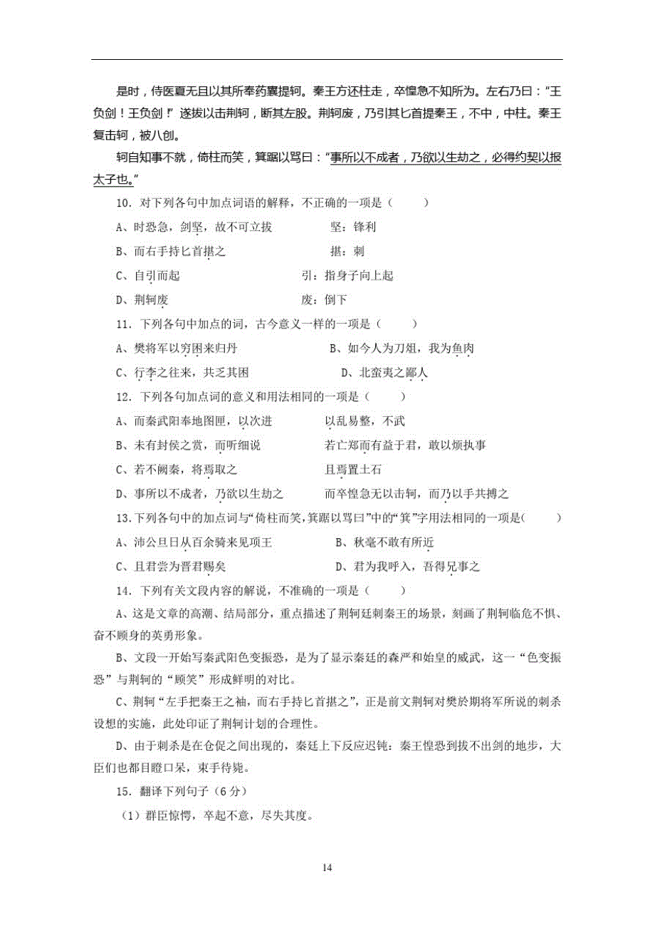 云霄元光中学2014—2015学年上学期高一阶段考试语文试卷分解-_第3页