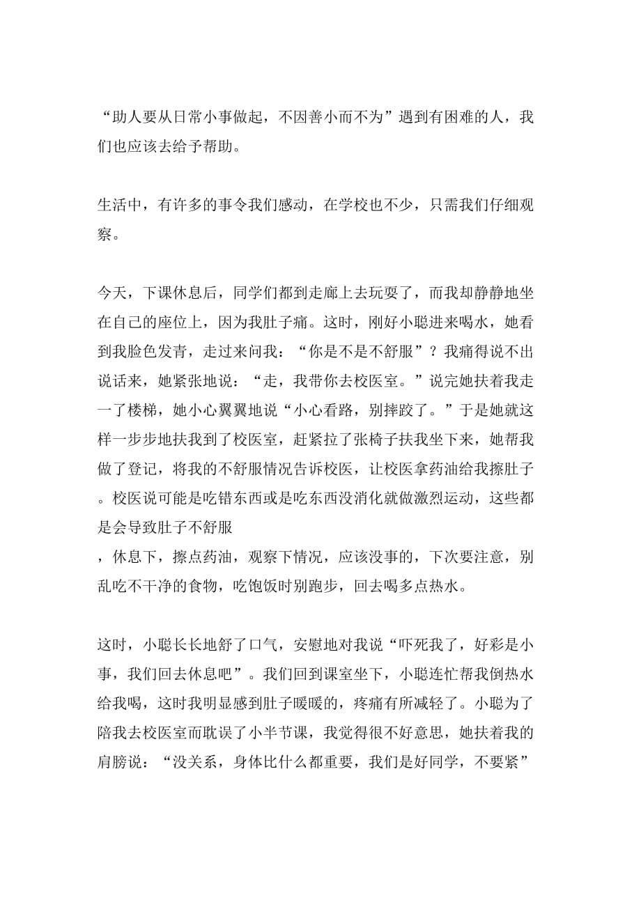 令我感动一件事作文300字集锦6篇_第2页