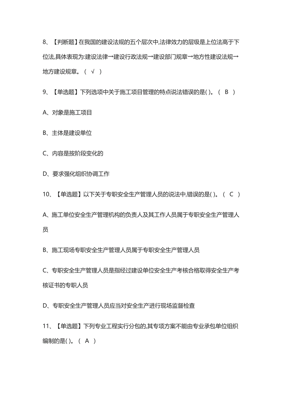 全考点-标准员-通用基础(标准员)真题模拟考试2021_第2页