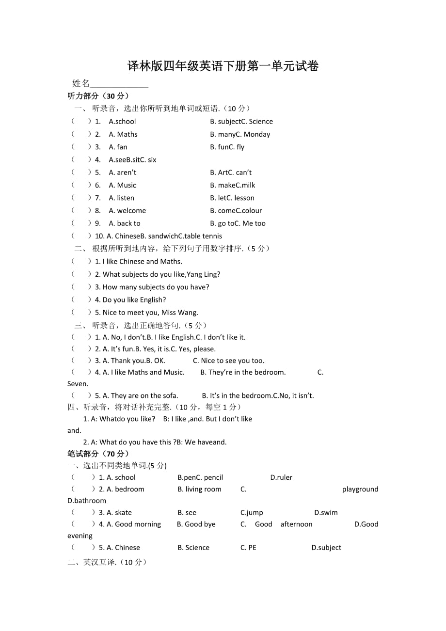 2014译林版四年级英语下册第一单元测试题附标准标准答案_第1页
