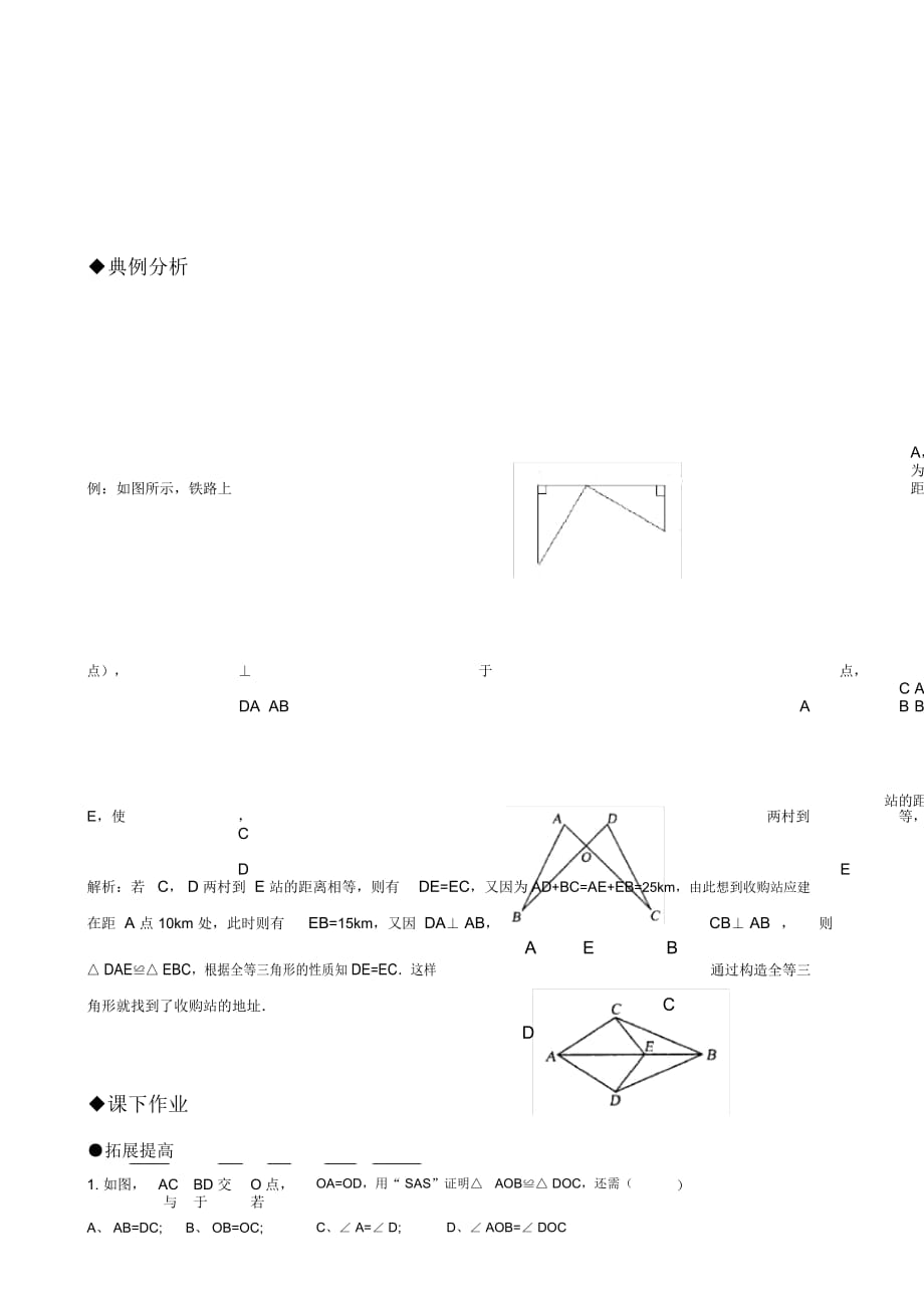 112三角形全等的判定(SAS)_第2页