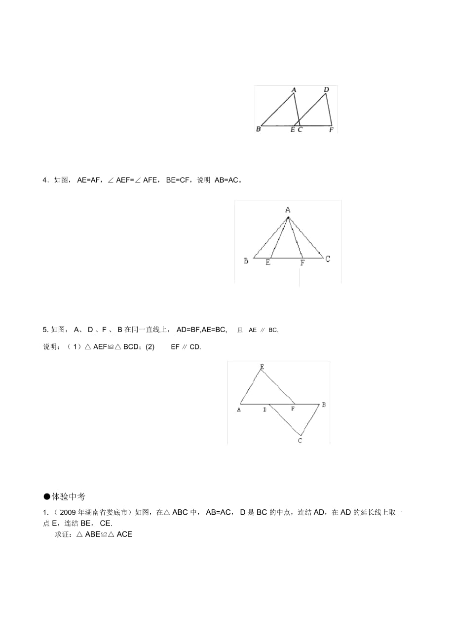 112三角形全等的判定(SAS)_第4页