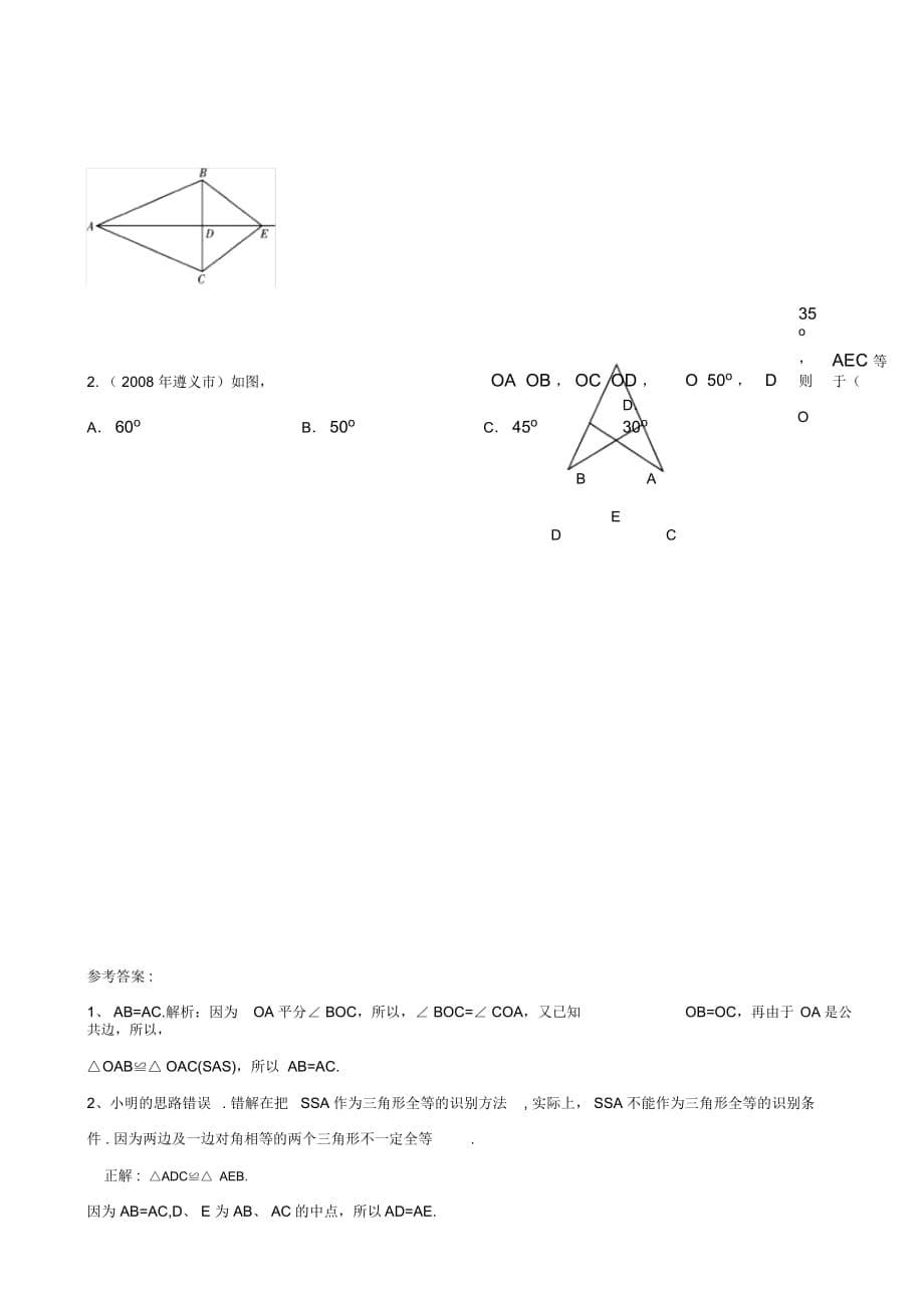 112三角形全等的判定(SAS)_第5页