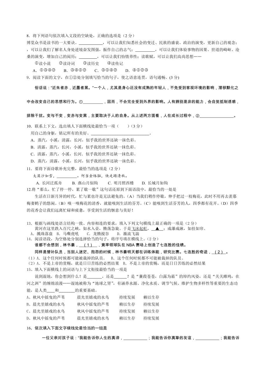 初中语文--语言连贯题_第5页