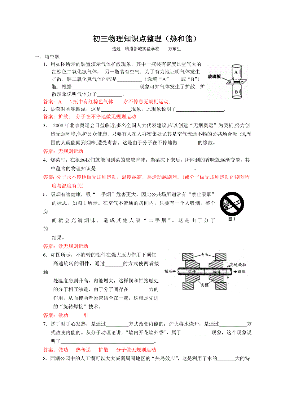 初三物理知识点整理(热和能)_第1页