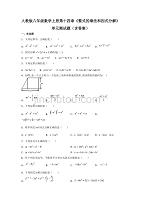 人教版八年级数学上册第十四章《整式的乘法和因式分解》单元测试题（含答案）1