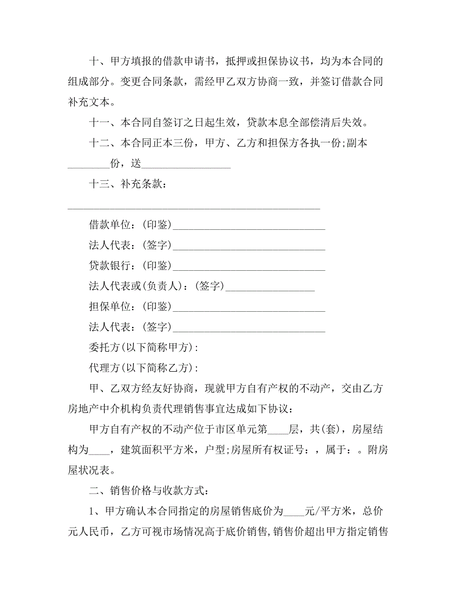 【热门】房地产合同范文汇编9篇_第3页