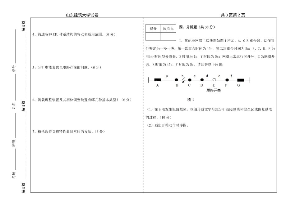 2012-2013-2配电系统自动化A卷_第2页