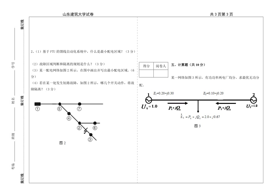 2012-2013-2配电系统自动化A卷_第3页