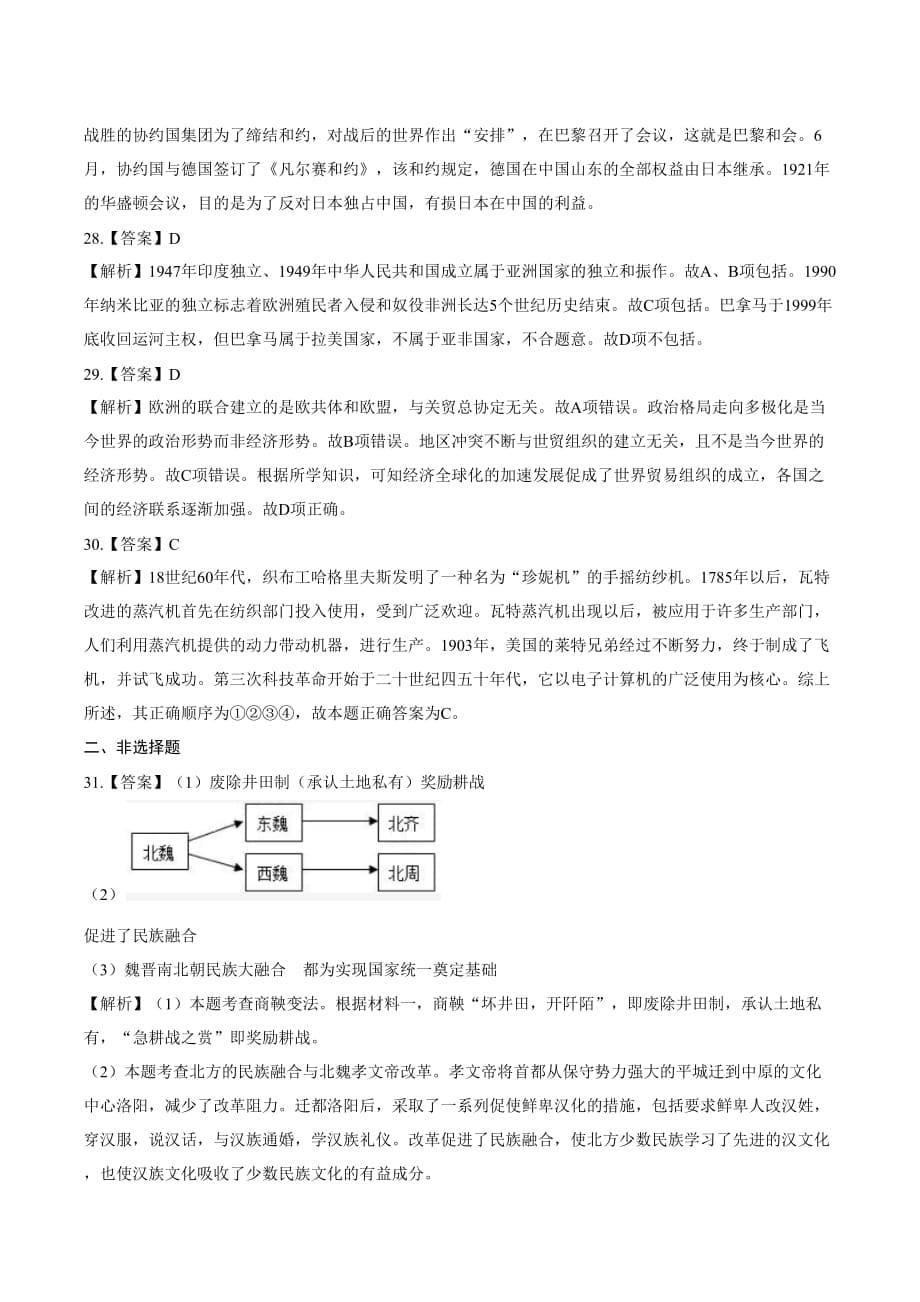 2013年江苏省南京市中考历史试卷-答案_第5页