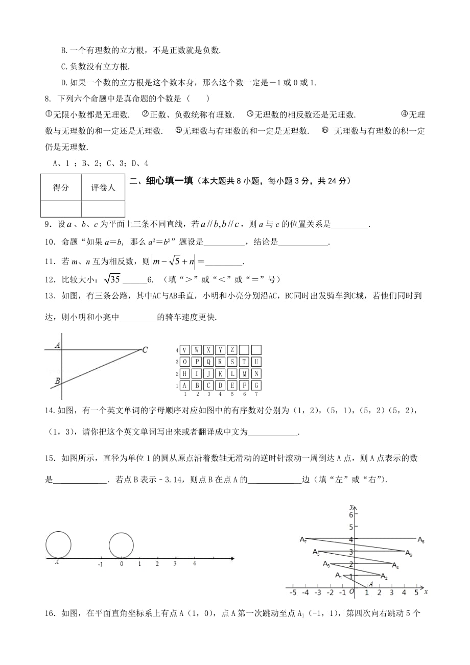 2014最新人教版七年级数学下册期中考试卷附答案_第2页