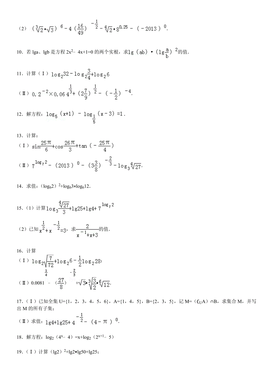 高中数学计算题专项练习_第2页