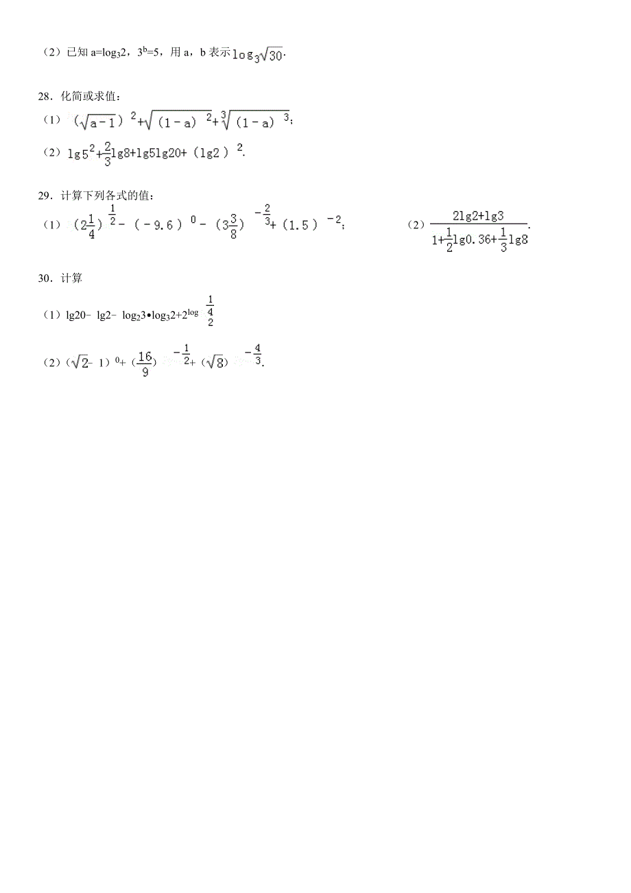 高中数学计算题专项练习_第4页