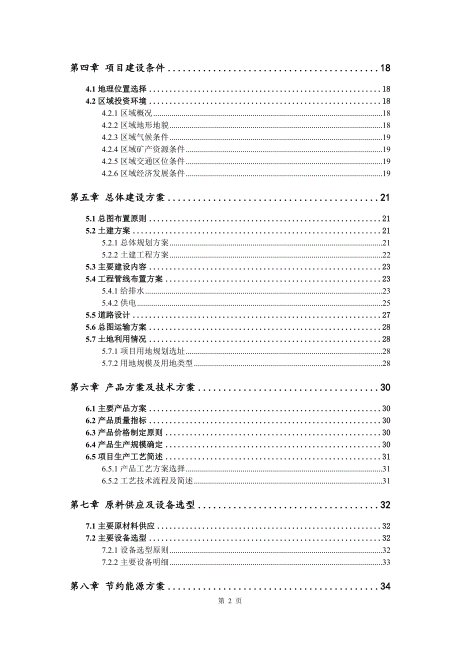 纳米喷涂材料生产建设项目可行性研究报告_第3页