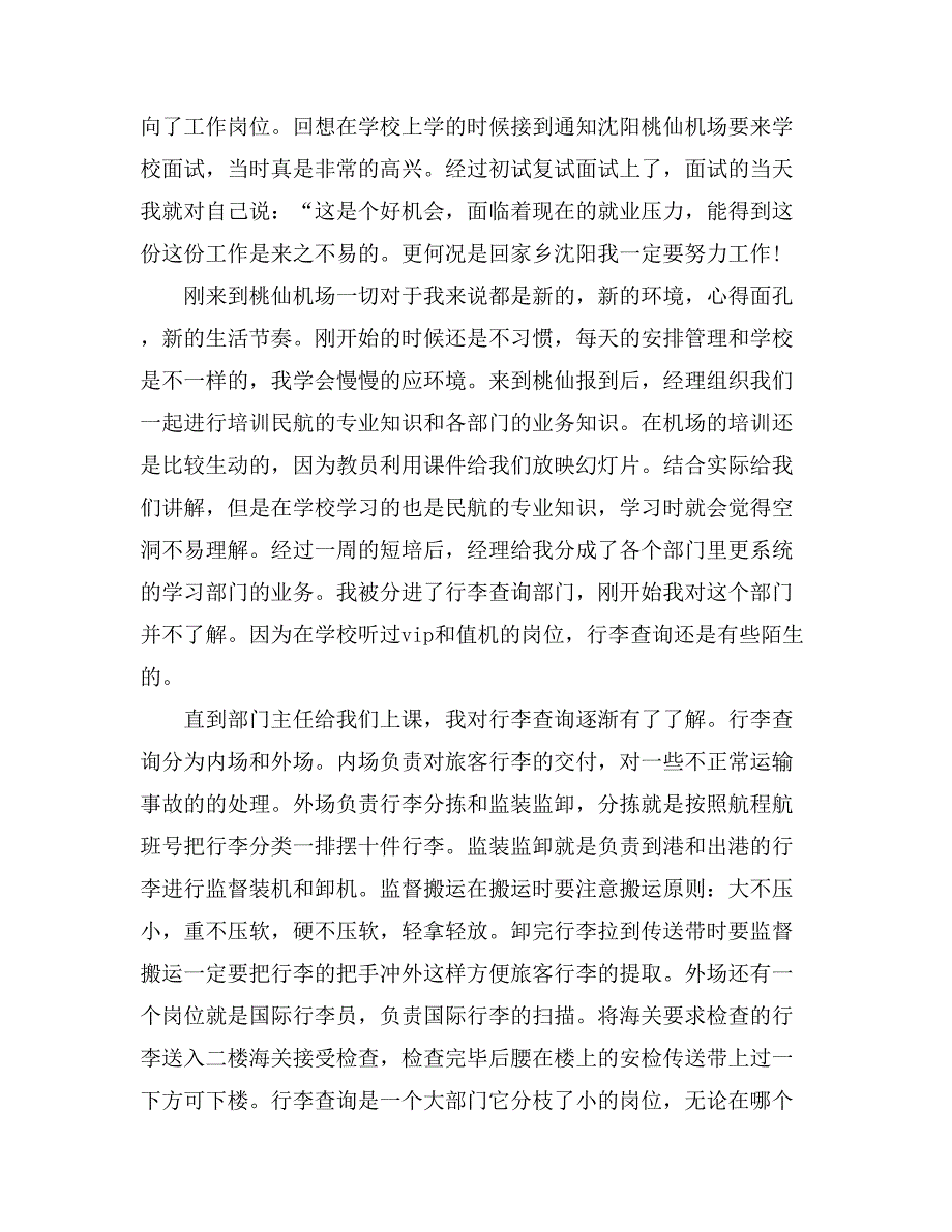 【热门】毕业实习心得体会范文汇编5篇_第3页