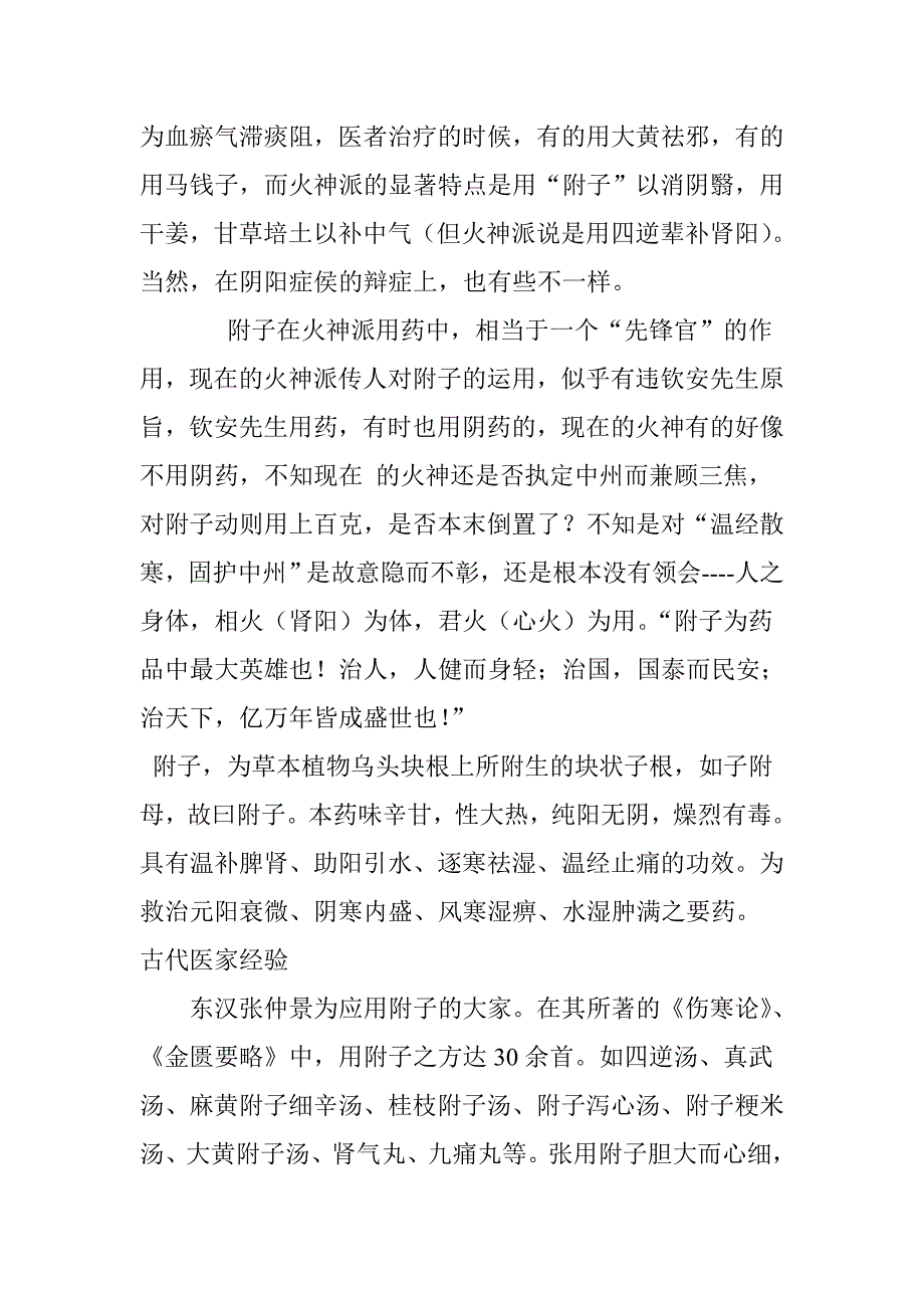 附子配伍运用汇粹.doc_第2页