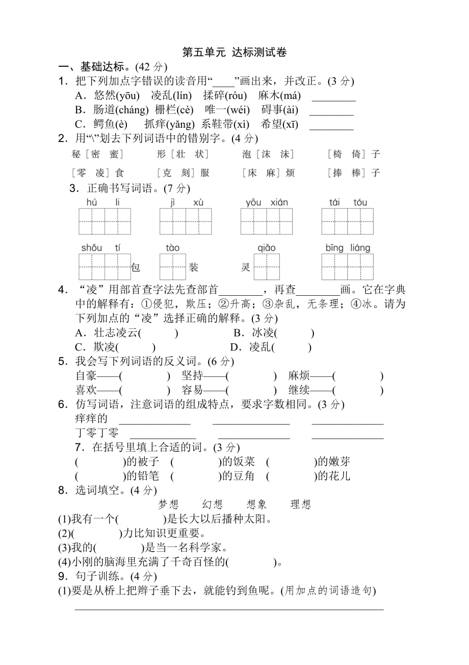 部编版小学三年级语文下册第五单元测试题(附答案).doc_第1页