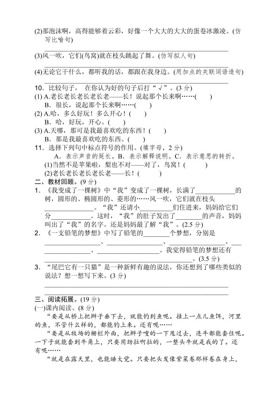 部编版小学三年级语文下册第五单元测试题(附答案).doc_第2页