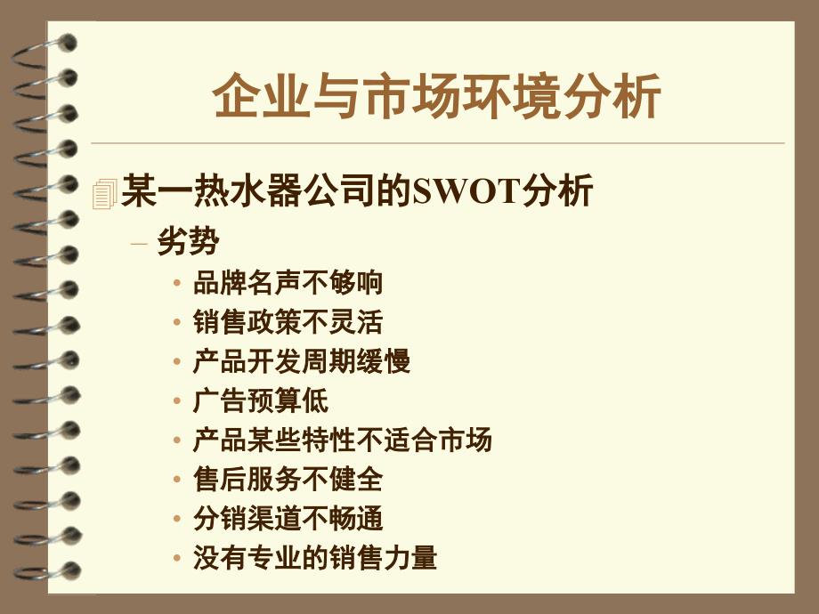 企业市场环境分析概论_第3页