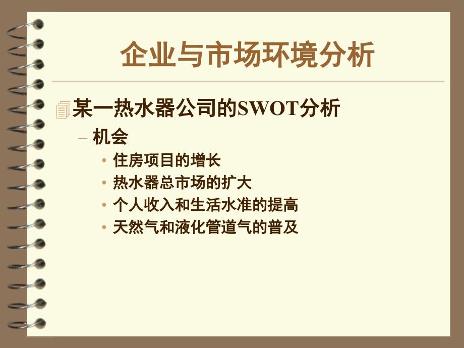 企业市场环境分析概论_第4页