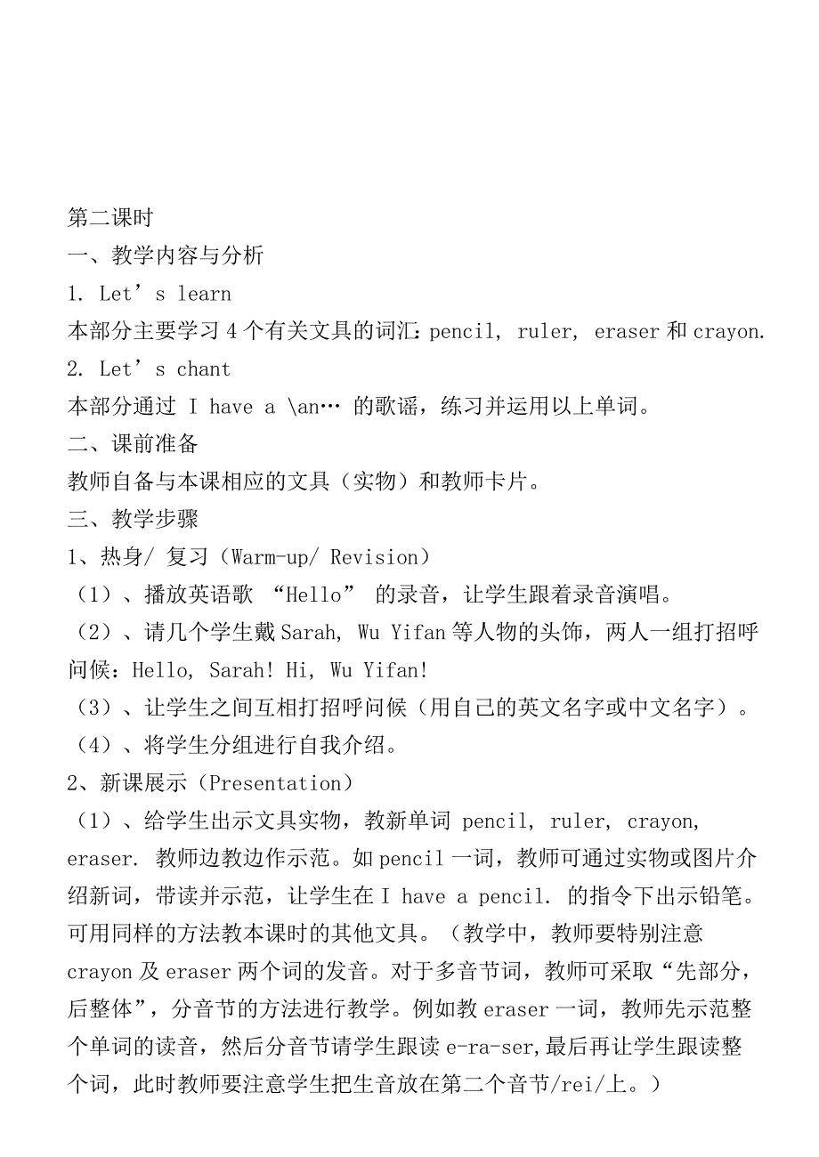 2016秋新人教版PEP小学三年级英语上册全册教案设计教案_第3页