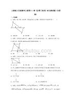 人教版八年级数学上册第十二章《全等三角形》单元测试题（含答案）