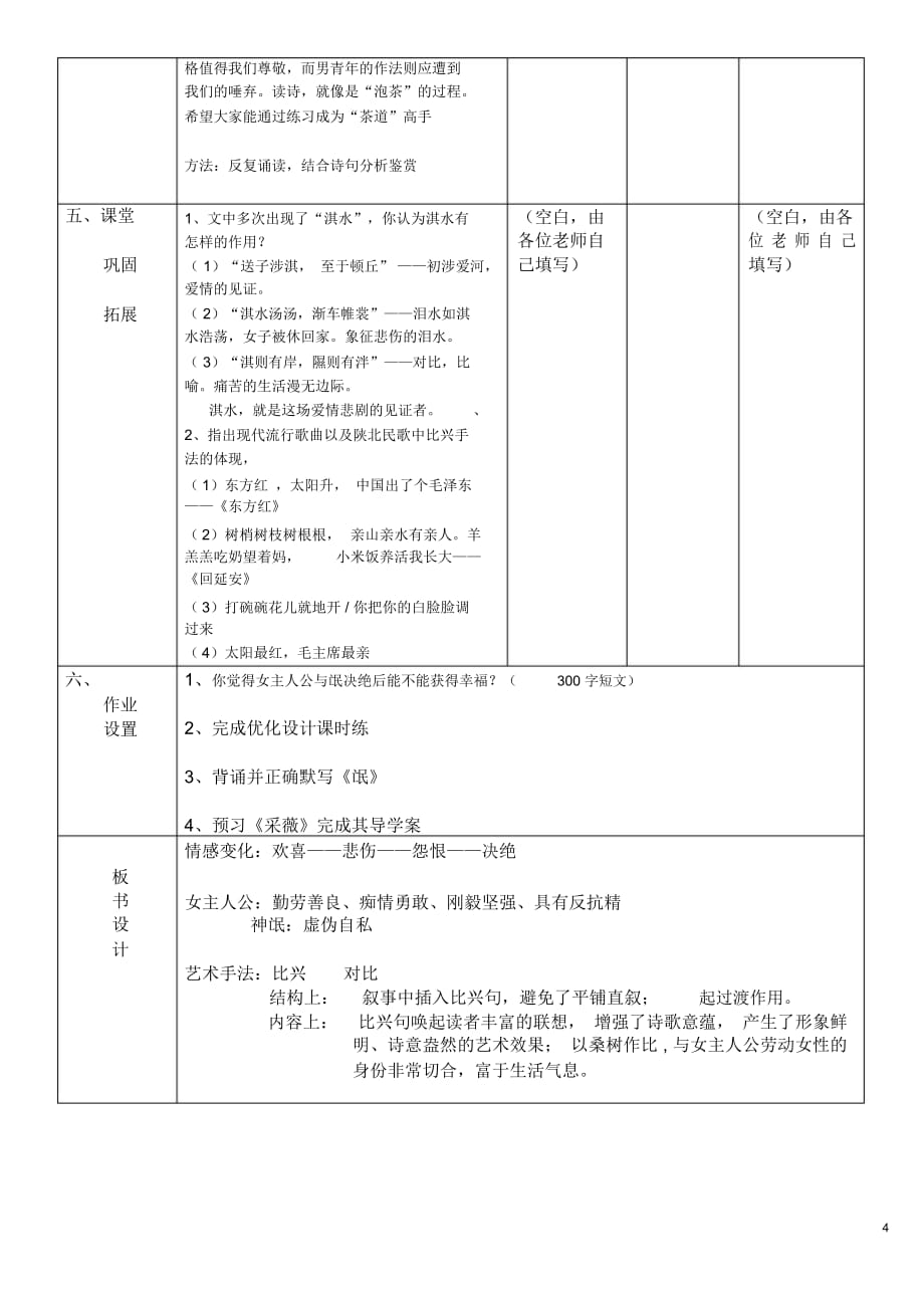 《诗经氓》导学案教师用第二课时_第4页