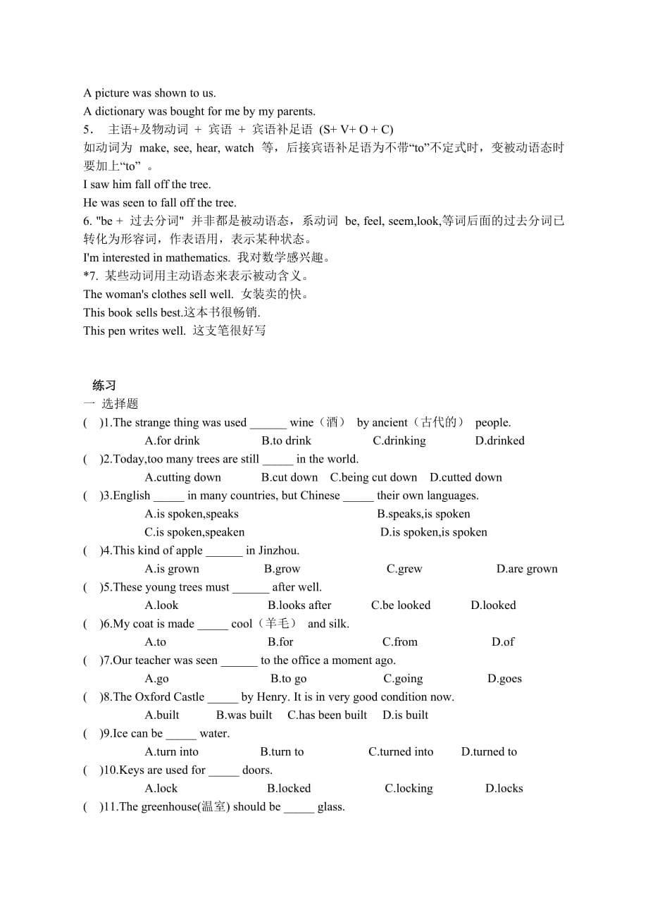 初中被动语态精练_第5页