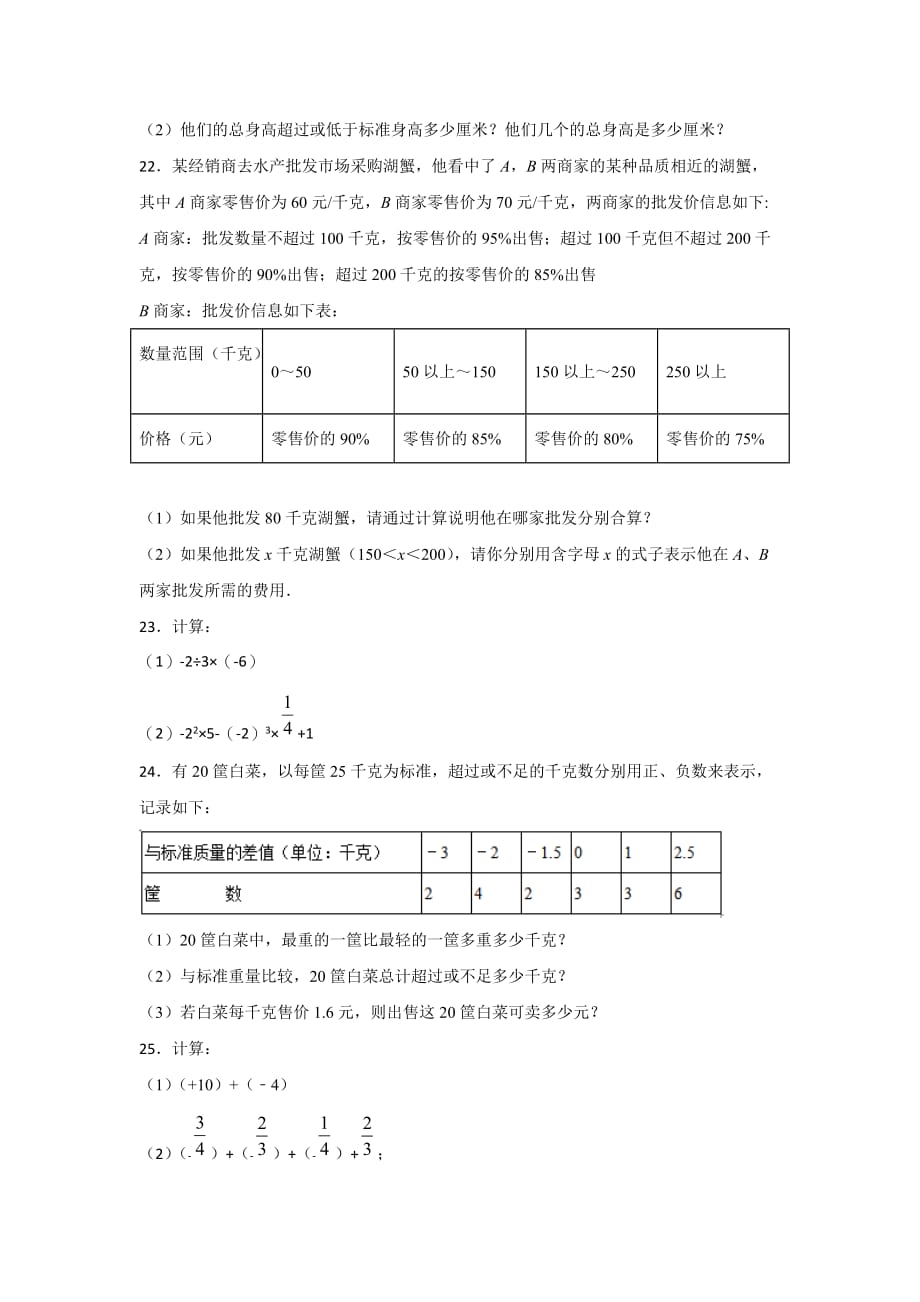 人教版七年级数学上册第一章《有理数》单元测试题（含答案）1_第4页