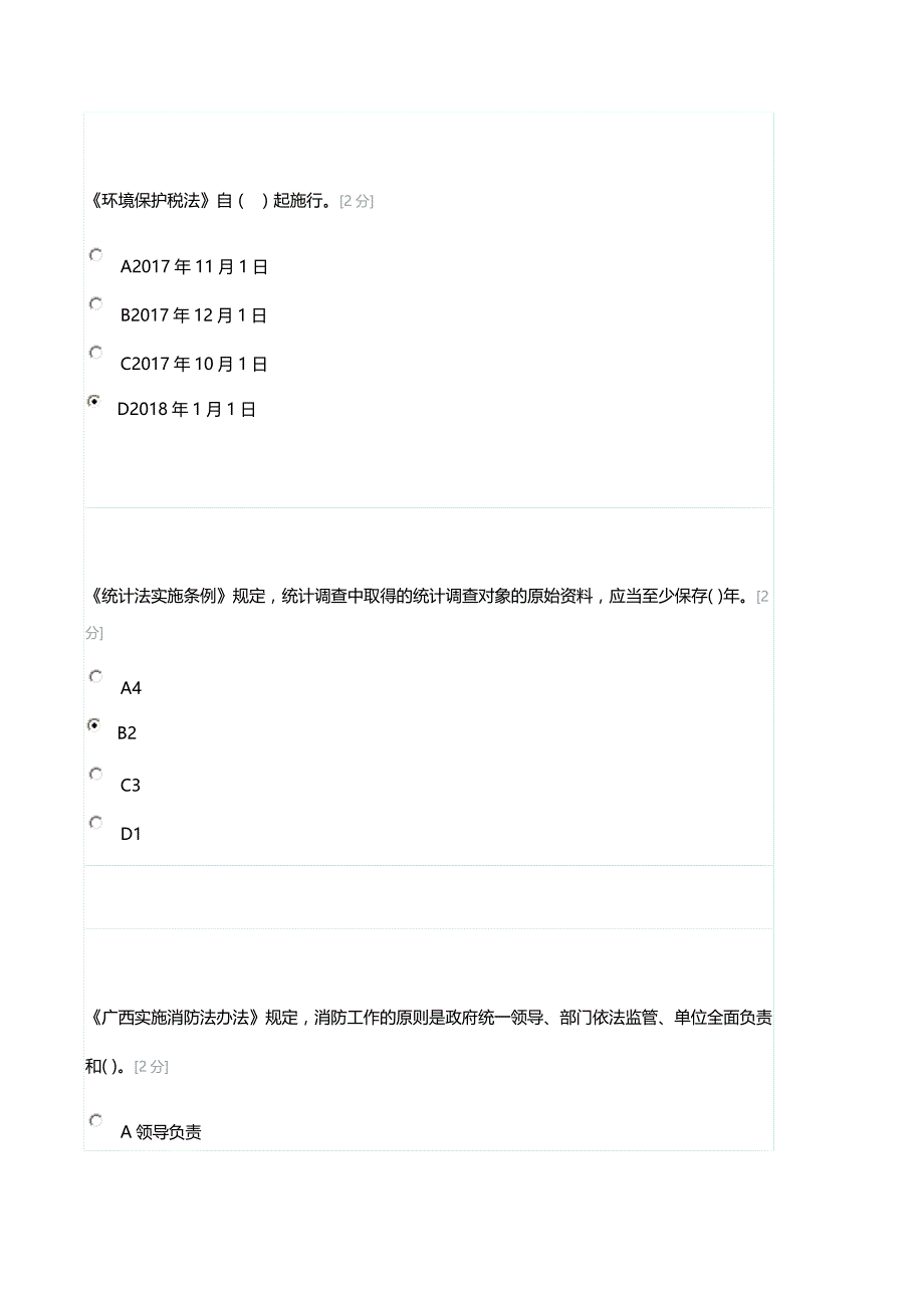 (全部题目)国家工作人员学法用法考试全集_第4页