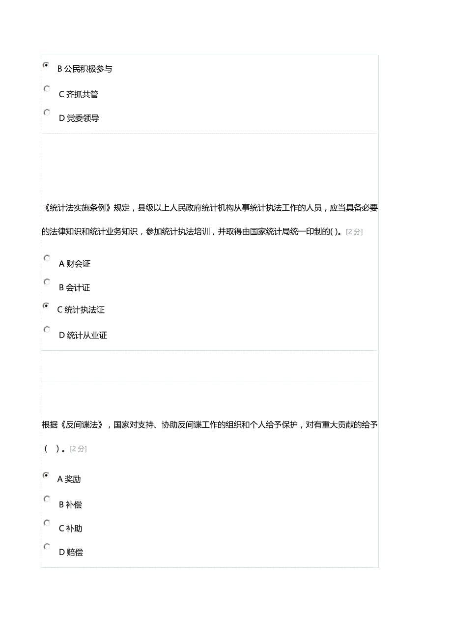 (全部题目)国家工作人员学法用法考试全集_第5页