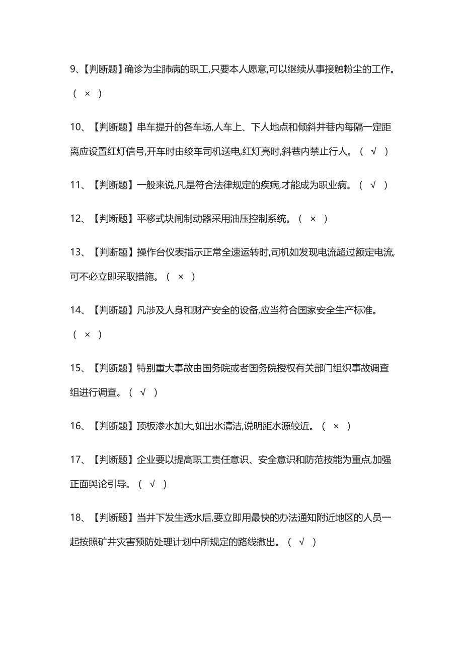 全考点-金属非金属矿山提升机操作作业真题模拟考试题库2021_第2页