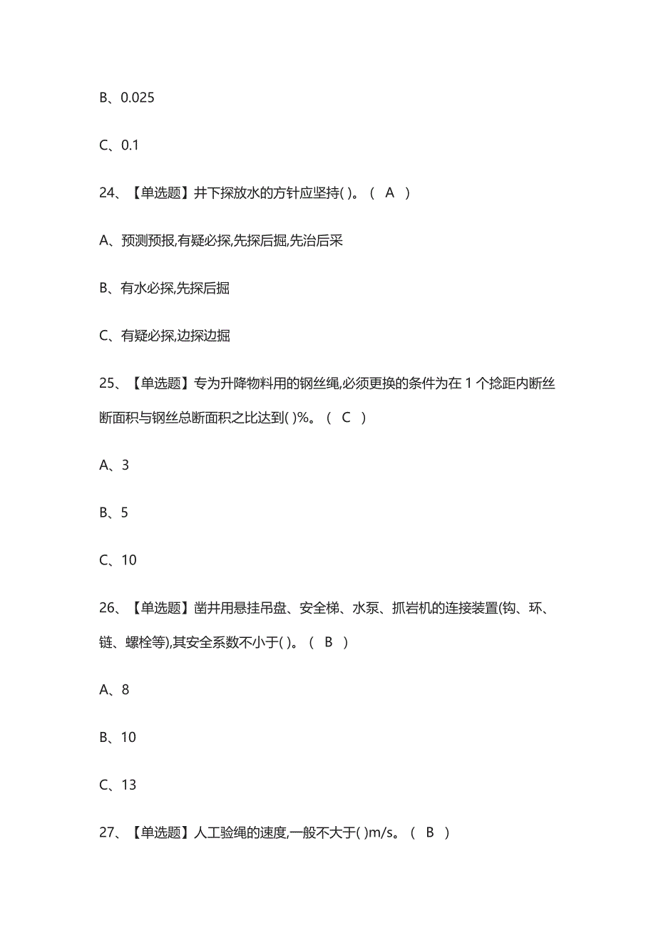 全考点-金属非金属矿山提升机操作作业真题模拟考试题库2021_第4页