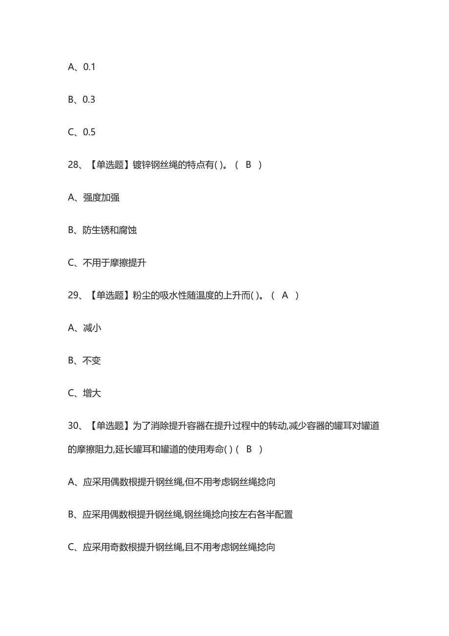 全考点-金属非金属矿山提升机操作作业真题模拟考试题库2021_第5页