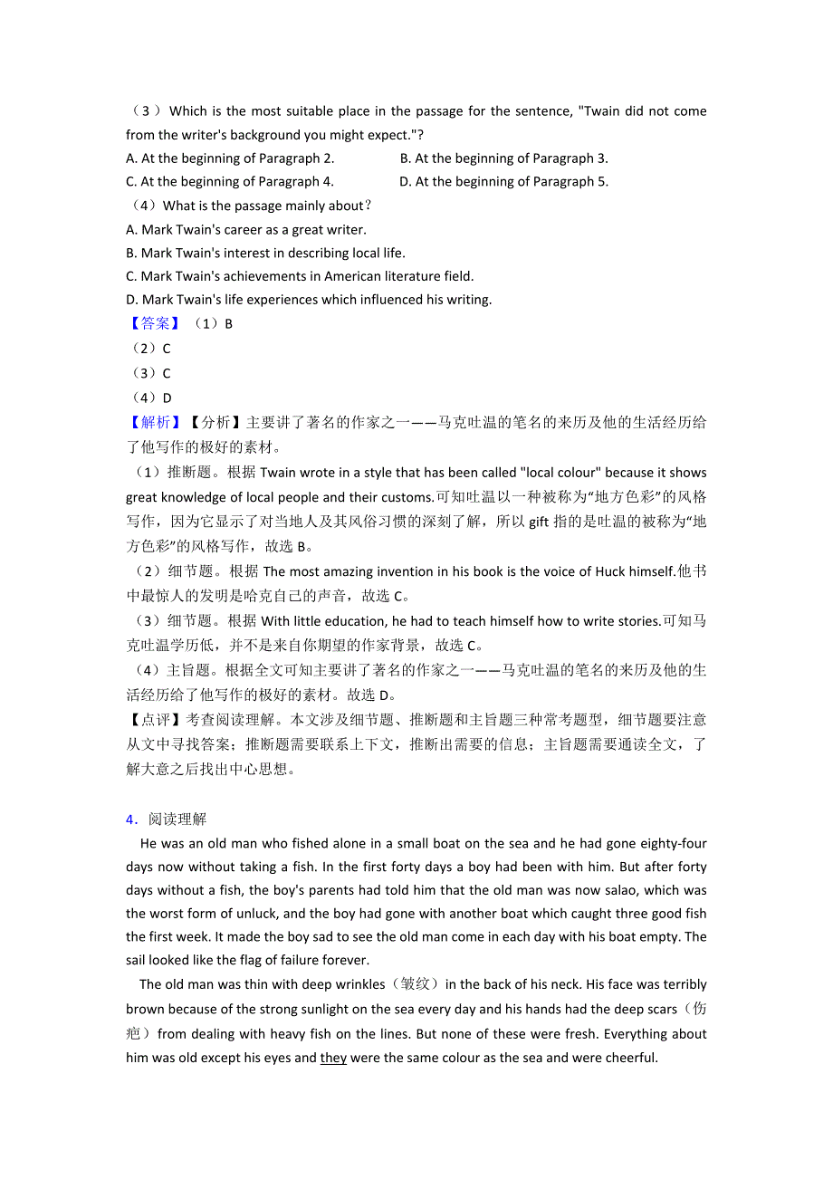 初中英语阅读理解技巧和方法完整版及练习题_第4页