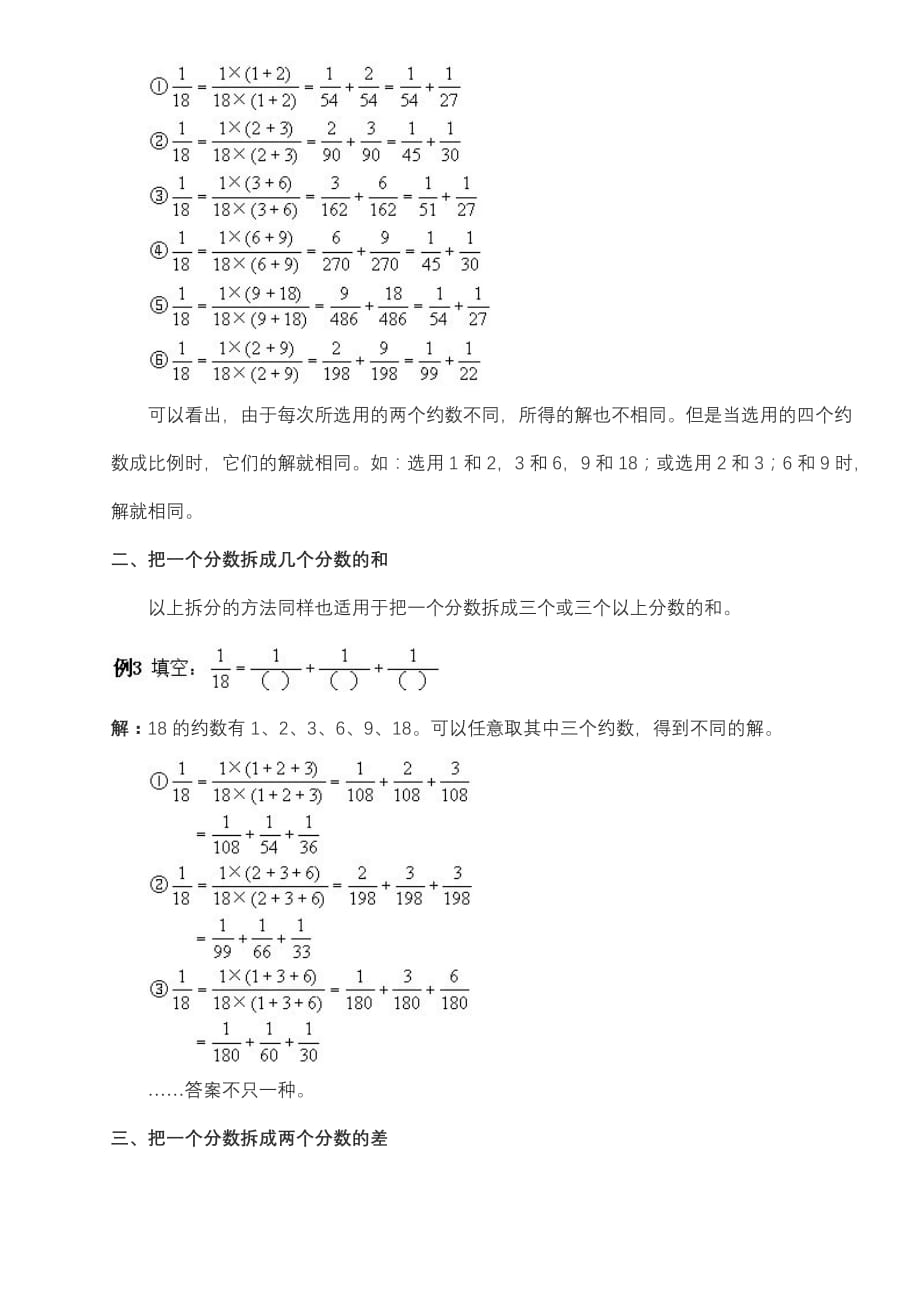 分数的拆分问题讲义_第4页