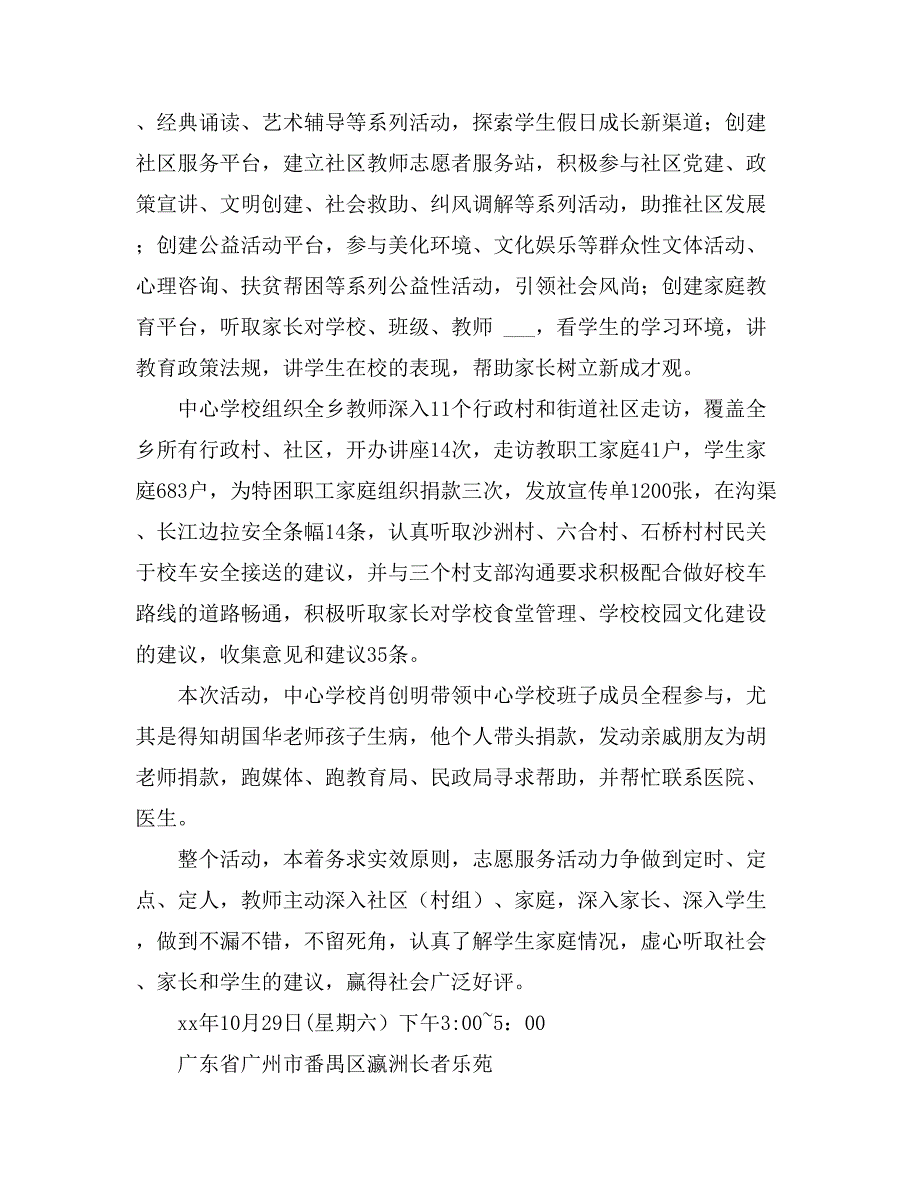 【热门】志愿者活动总结汇总九篇_第3页