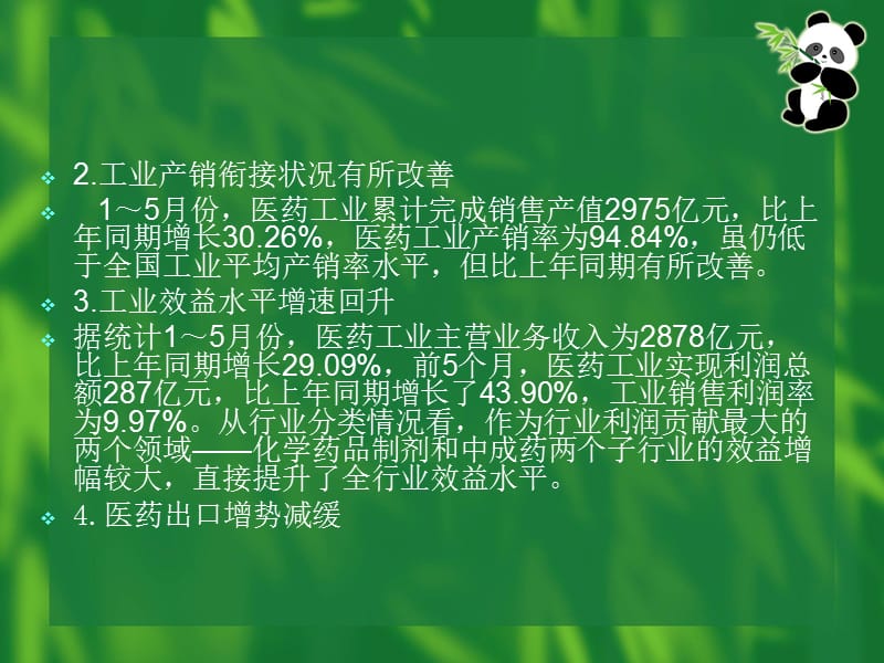 医药行业的分析报告PPT课件123_第4页