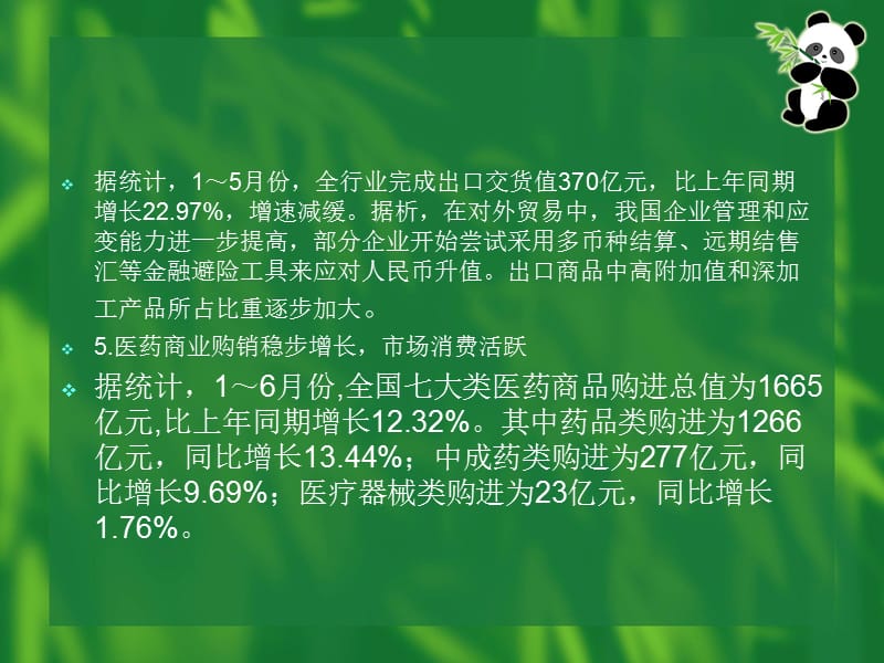 医药行业的分析报告PPT课件123_第5页