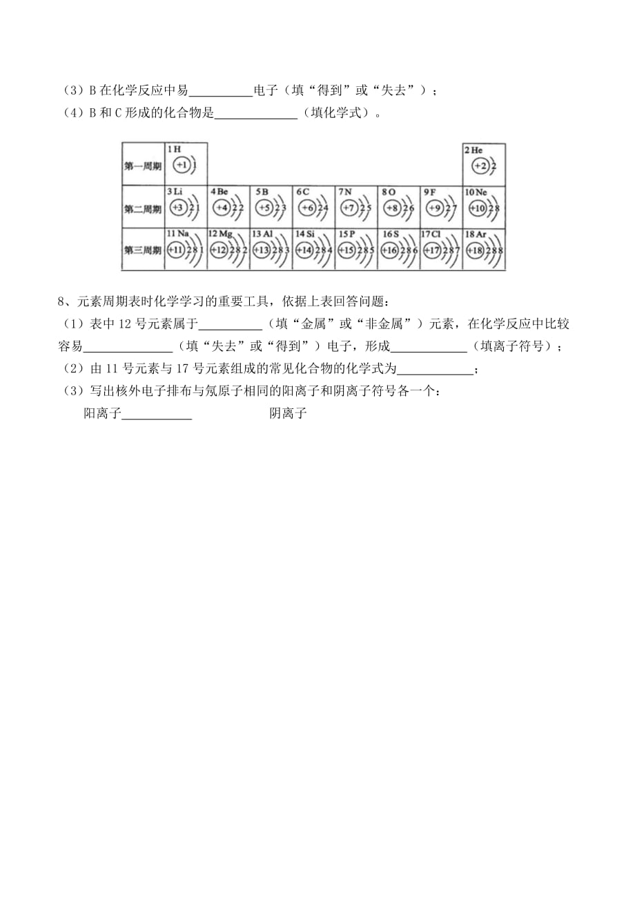 物质构成的奥秘练习题.doc_第4页