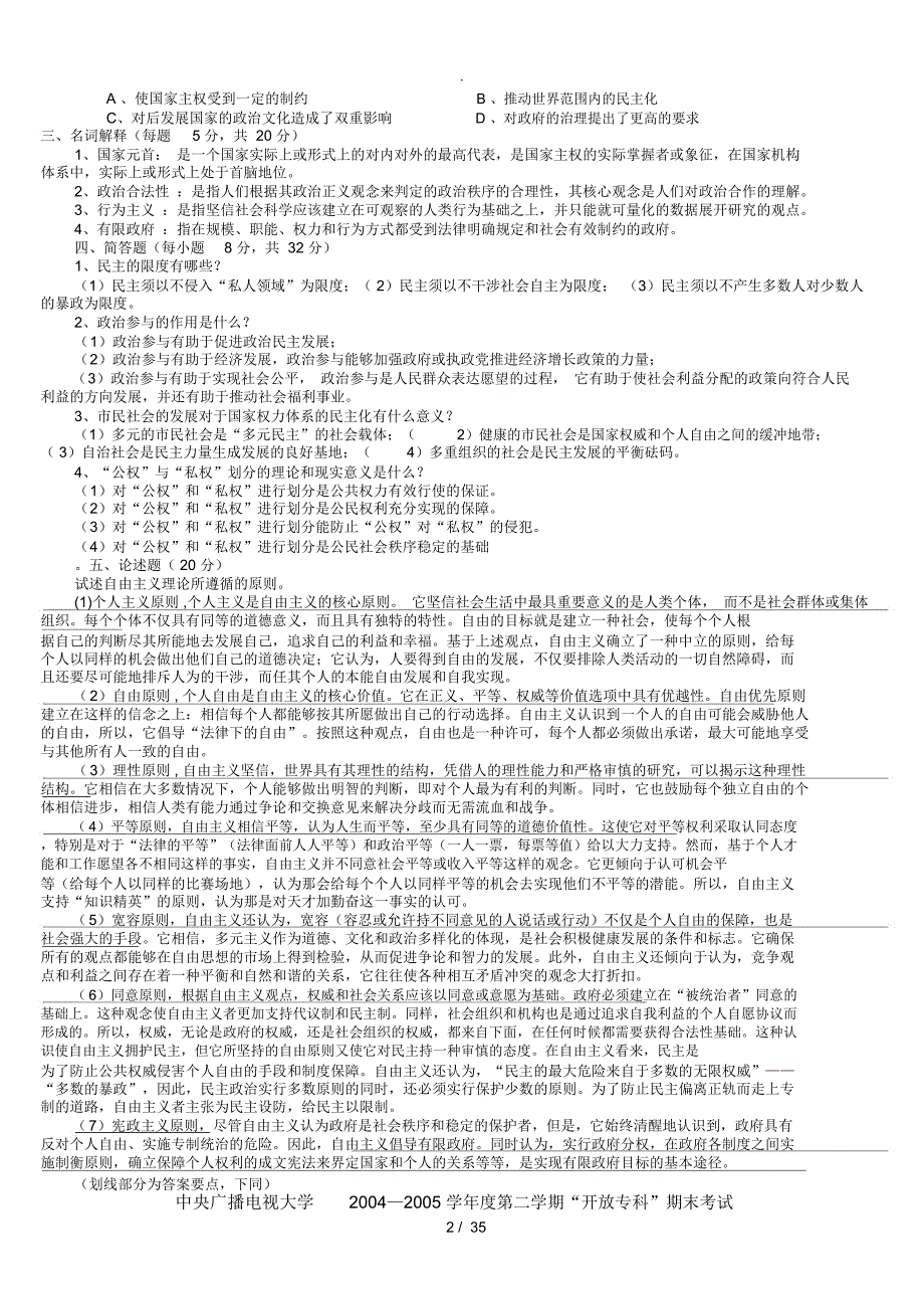 《政治学原理》往届试题和自测题_第2页