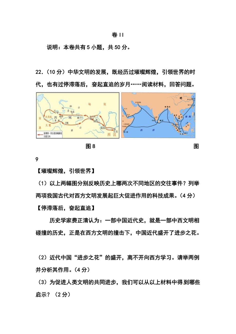 2016年浙江省丽水市中考社会思品(历史与社会部分)真题及答案_第4页