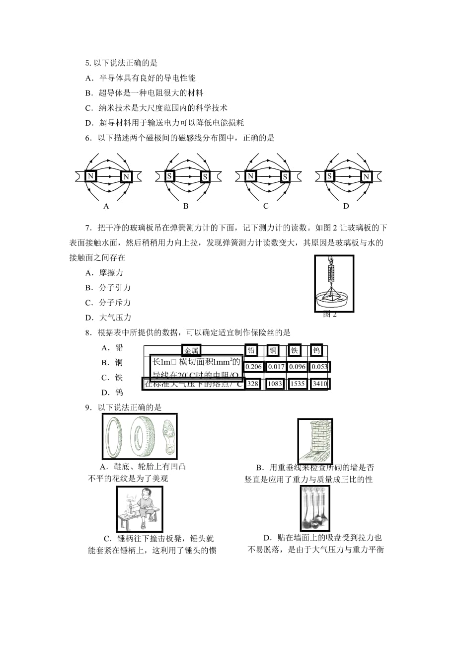 2011年广州市初中毕业生学业考试(物理中考题)_第2页