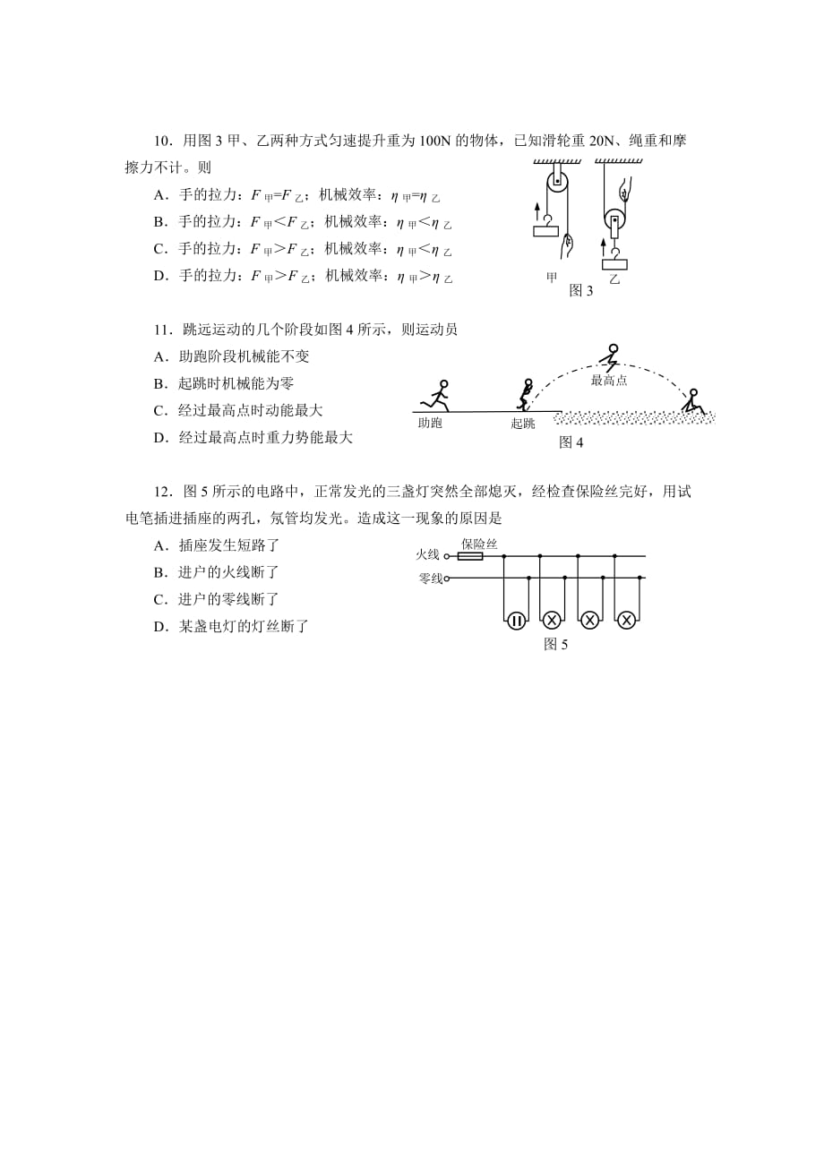 2011年广州市初中毕业生学业考试(物理中考题)_第3页