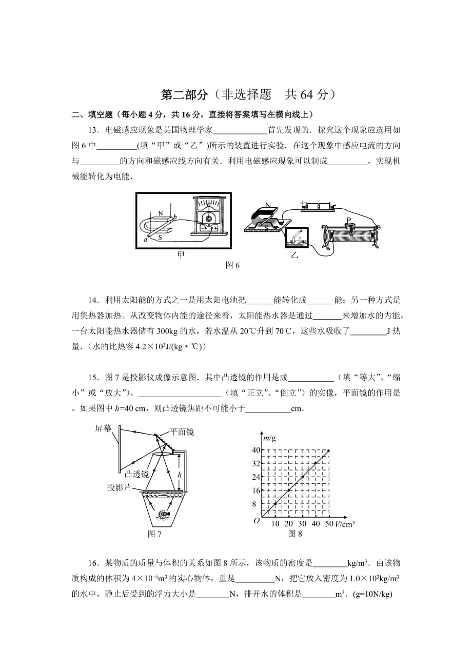 2011年广州市初中毕业生学业考试(物理中考题)_第4页